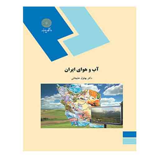 کتاب آب و هواي ايران کتاب آب و هواي ايران