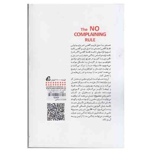 کتاب قانون غر زدن ممنوع کتابفروشی پیام اندیشه کتاب قانون غر زدن ممنوع کتابفروشی پیام اندیشه